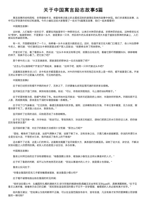 关于中国寓言励志故事5篇