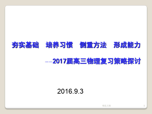 高考备考策略版演示课件.ppt