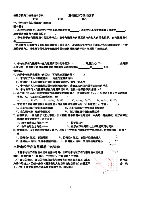 洛伦兹力与现代技术学案