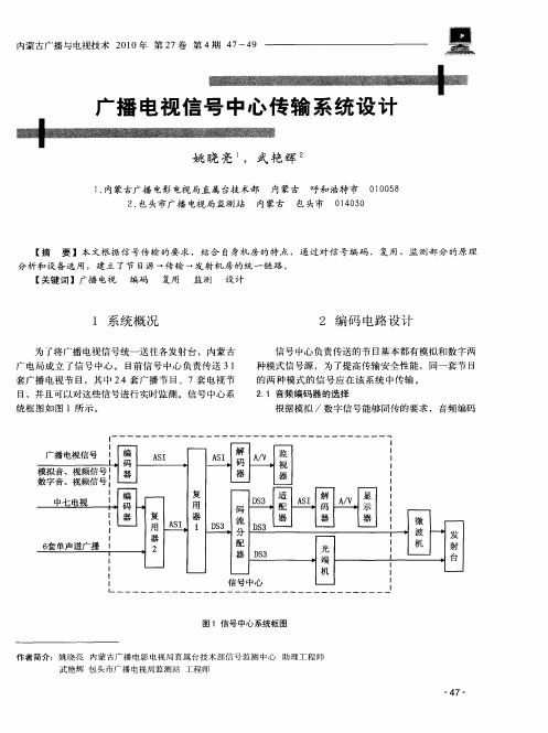 广播电视信号中心传输系统设计