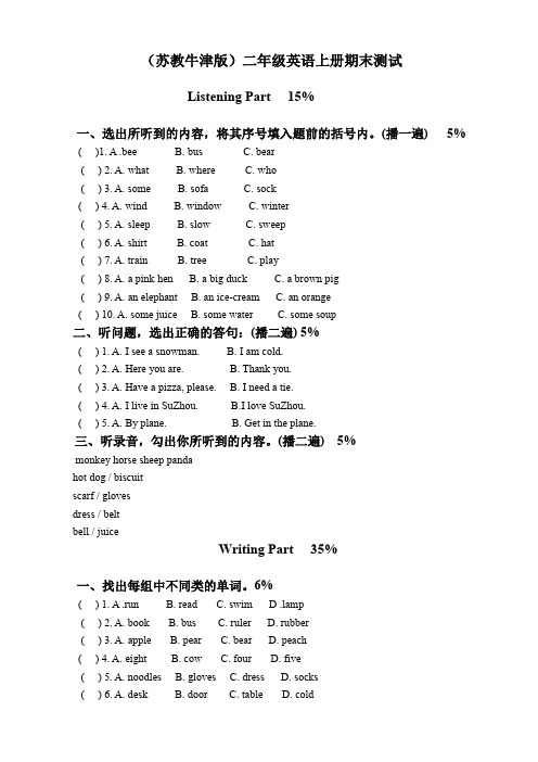 苏教牛津版英语二年级上_期末测试_试题