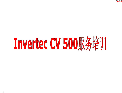 林肯Invertec CV 500服务培训-2011.04.15-精编版