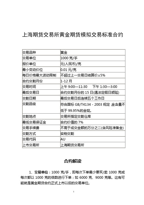 黄金期货模拟交易合约解读