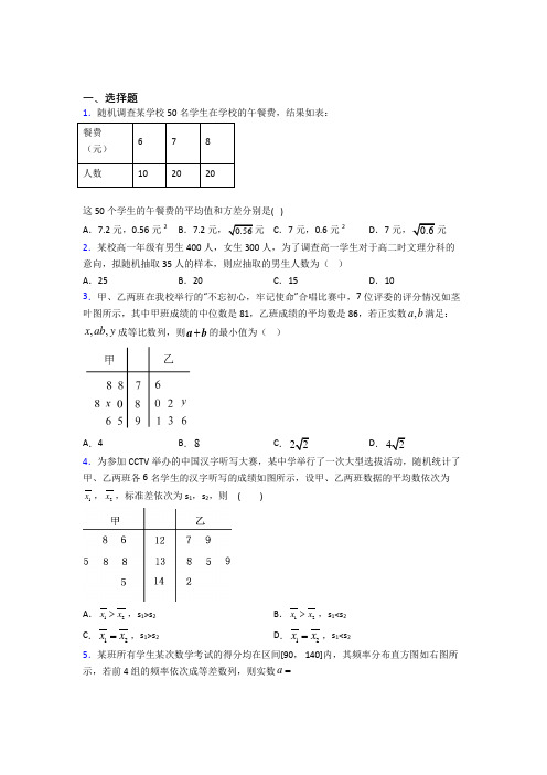 新乡市必修第二册第四单元《统计》检测卷(有答案解析)