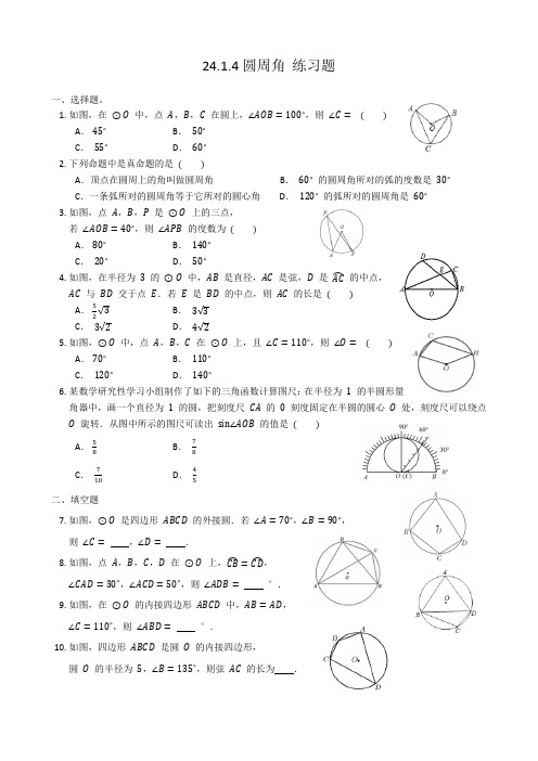 圆周角 练习题