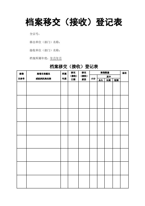 档案专用各种登记簿(8种)样式