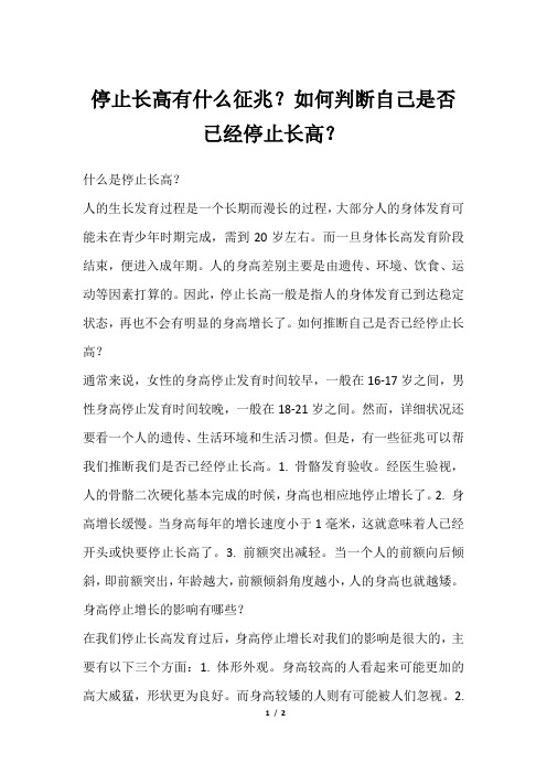 停止长高有什么征兆？如何判断自己是否已经停止长高？