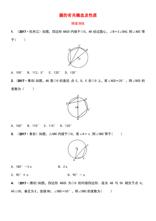 山东省济南市中考数学一轮复习随堂演练第六章圆第一节圆的有关概念及性质试题(new)