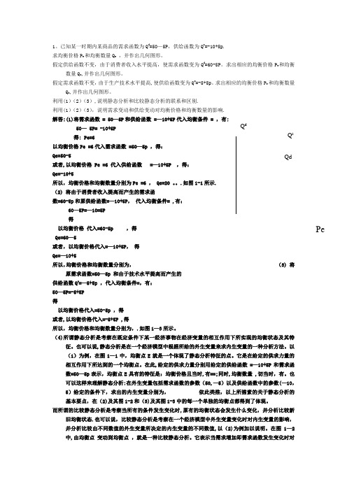 西方经济学(微观部分)第五版课后答案,高鸿业主编(1)