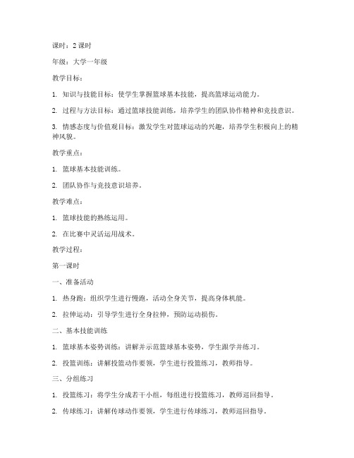 大学体育课优质课教案设计