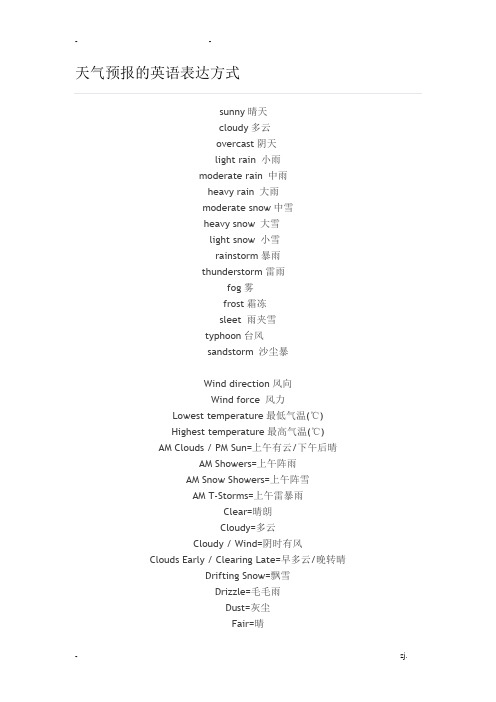 天气预报的英语表达方式