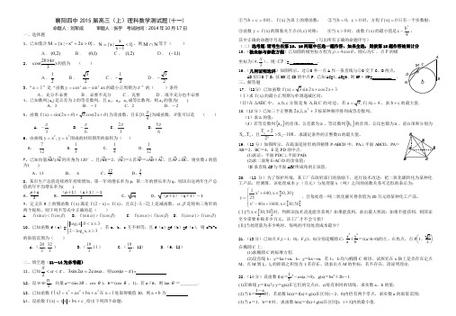 襄阳四中2015届高三上理科数学测试题十一.doc