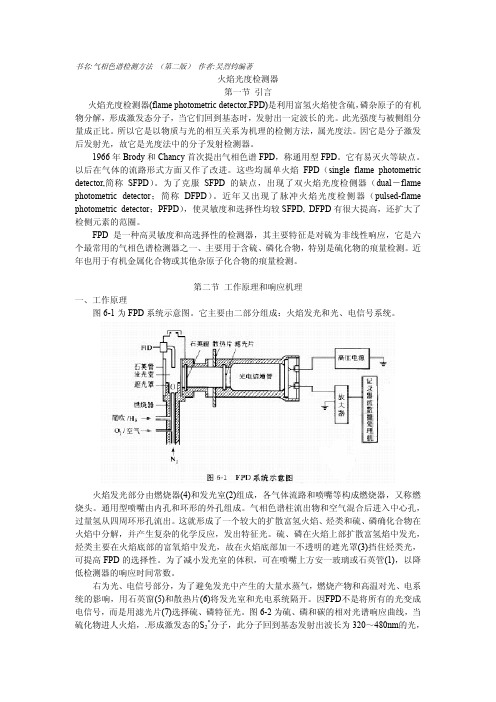 fpd检测器