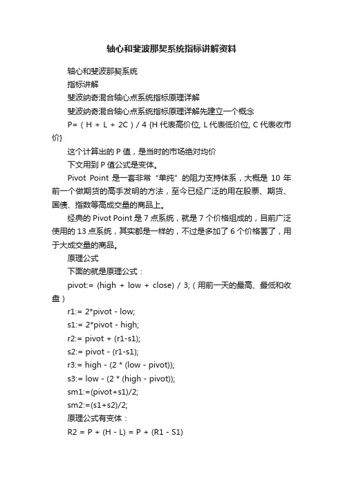 轴心和斐波那契系统指标讲解资料