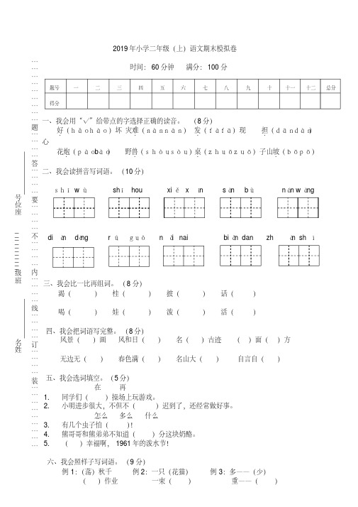 2019秋部编小学二年级上册语文期末考试试卷及答案(真题).doc