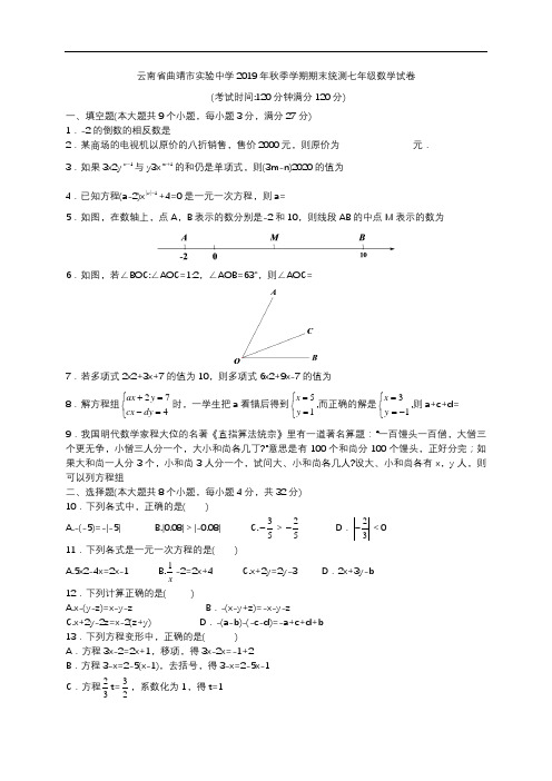 最新初一数学上学期期末考试试卷 (9)