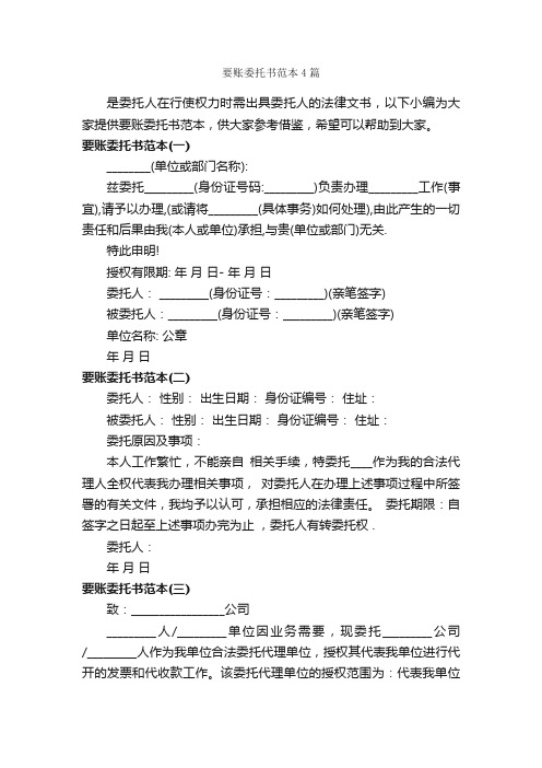 要账委托书范本4篇_委托书_