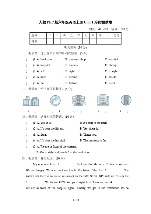 人教PEP版六年级英语上册Unit 1培优测试卷含答案