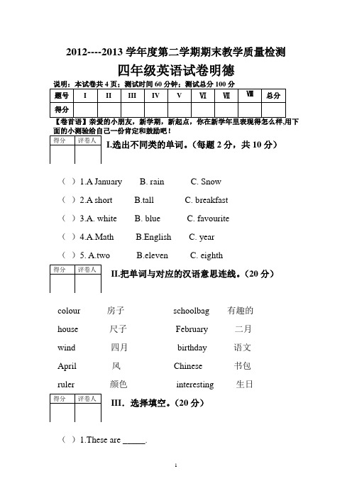 四年级英语期末测试卷--答案