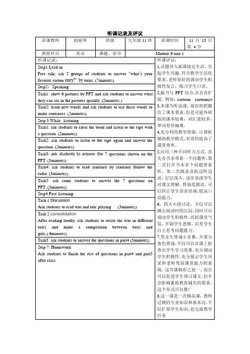 初中英语听课记录与评议