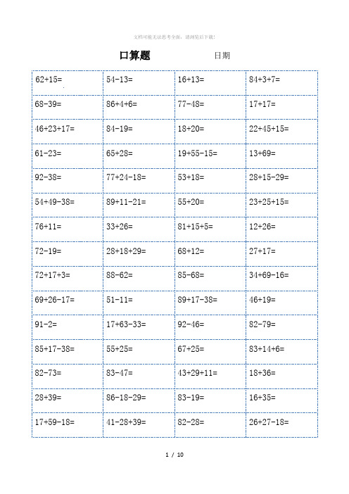 二年级口算题大全(可直接打印)