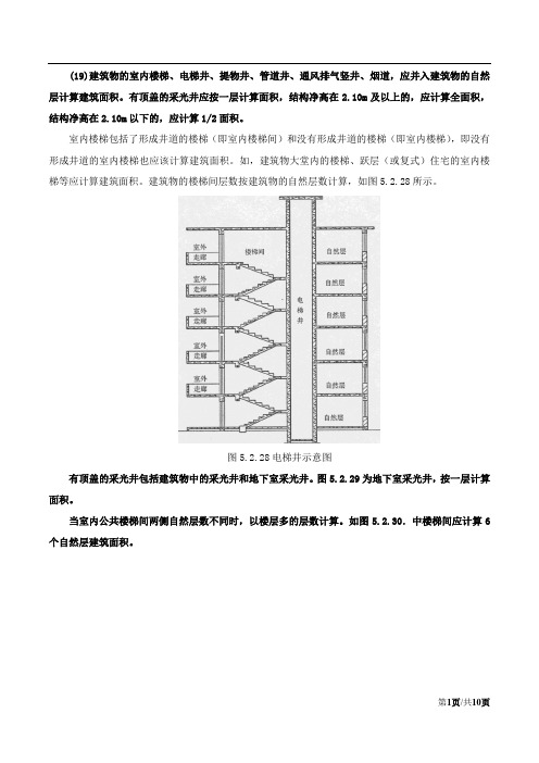 造价-技术与计量(土建)讲义49第五章：工程计量-第二节：建筑面积计算(三)