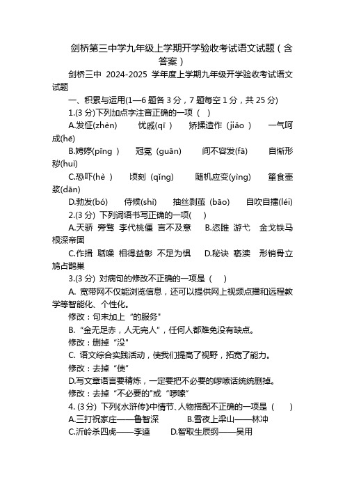 剑桥第三中学九年级上学期开学验收考试语文试题(含答案)