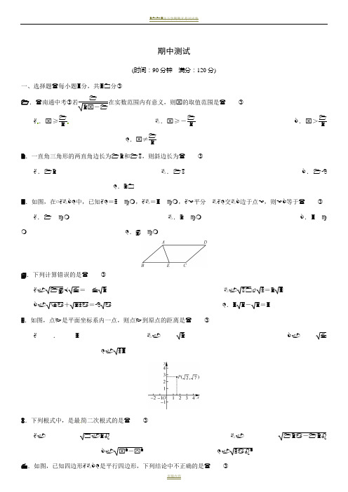 2017人教版八年级数学下册期中试卷含答案