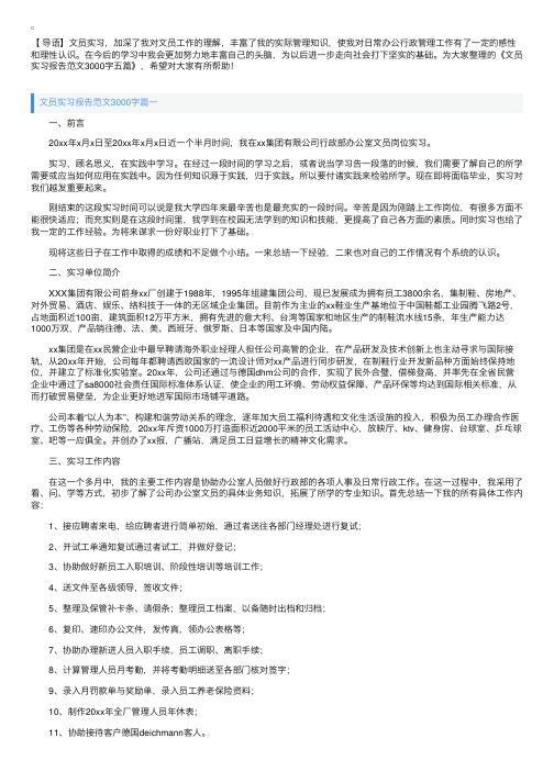 文员实习报告范文3000字五篇