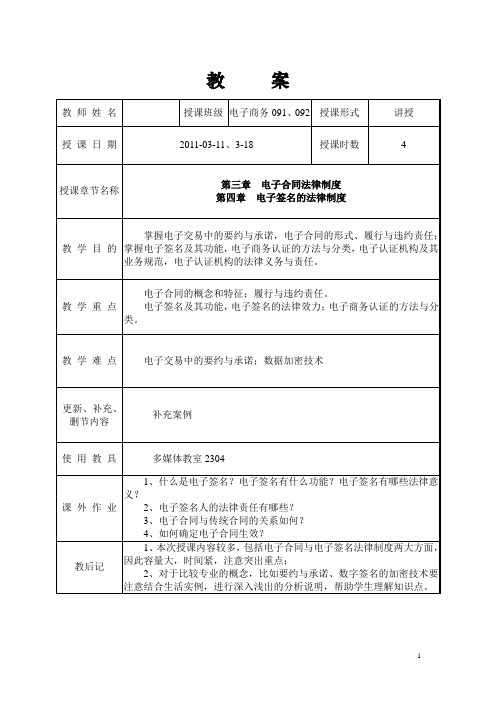 第三-四章电子合同法律制度和电子签名法律制度