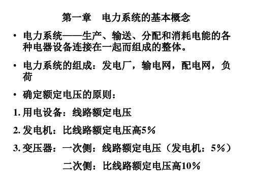 负荷确定额定电压的原则