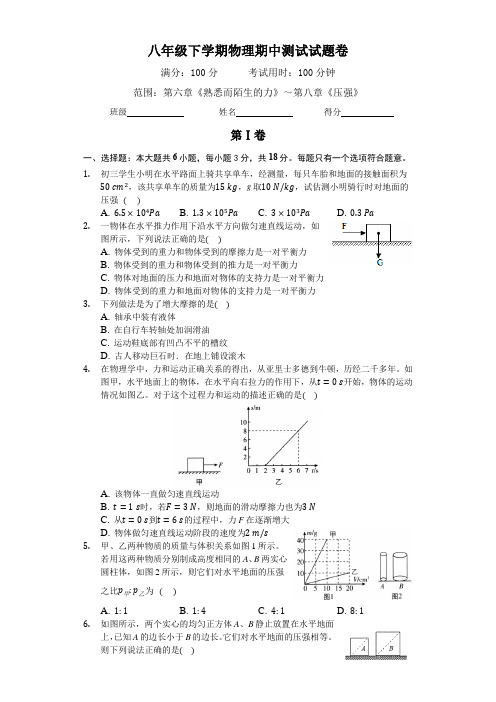 最新沪科版八年级下学期物理期中测试试题卷(带答案)