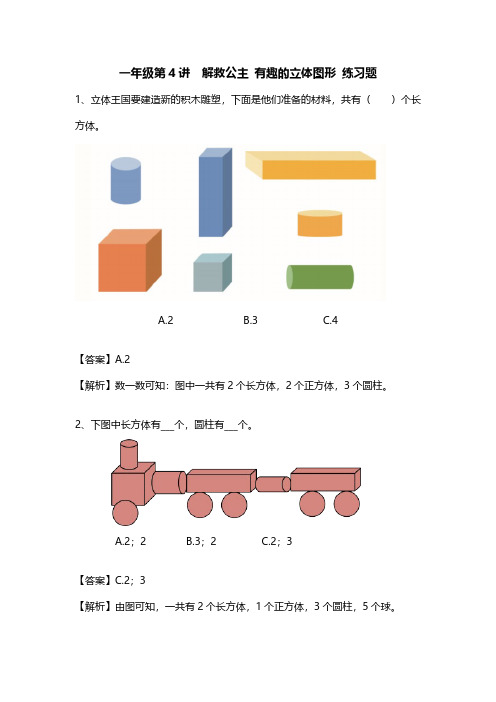 一年级数学第四讲课后习题