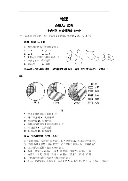 高二地理上册第二次月考测试卷