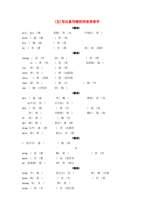 湖南省中考语文面对面 专题一 字音字形(五)写出易写错