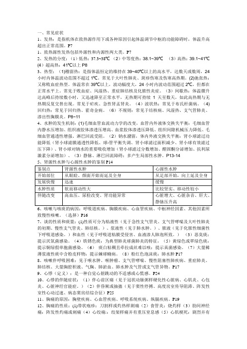 西医诊断学复习资料