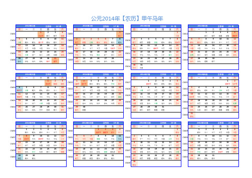 2014年日历及周历(含节假日及工作时间)-迄今最好用的日历表!