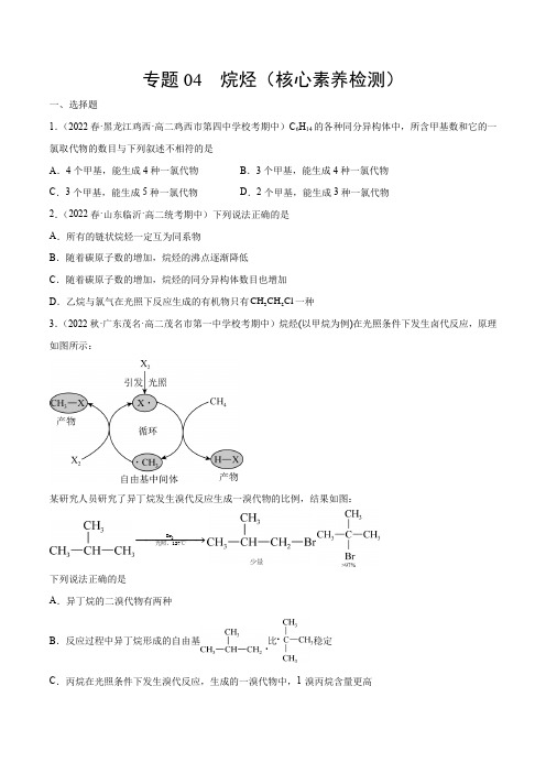 专题04 烷烃(核心素养)-2023学年高二化学知识整合讲练(人教版2019选择性必修3)(原卷版)