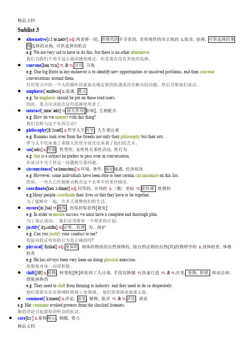 最新新航道雅思重点词汇必背Sublist-3例句版