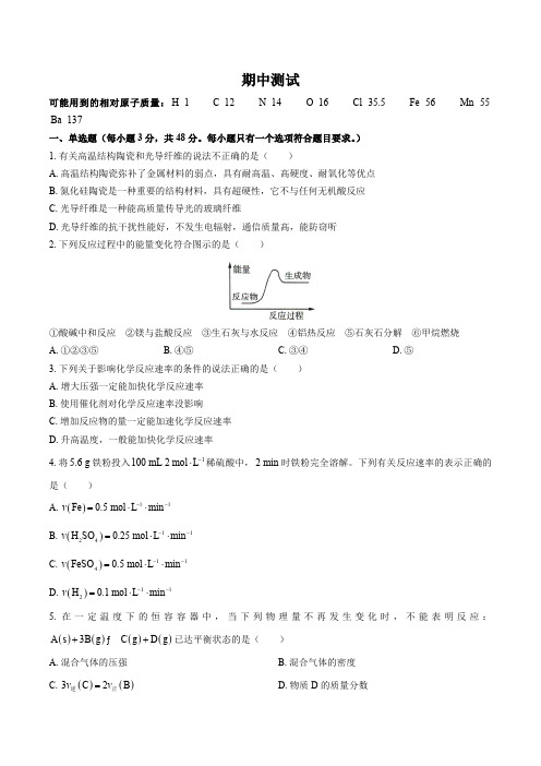 (人教版)高中化学高一年级下册 期中测试试卷02及答案