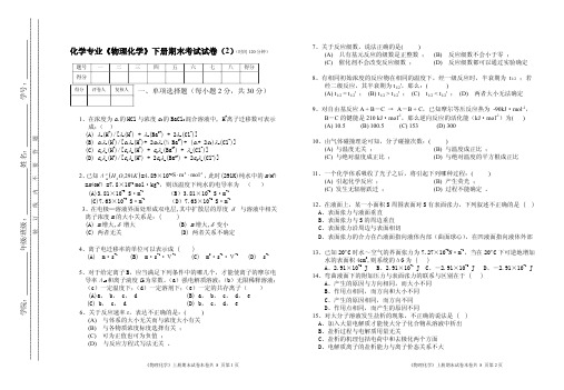 化学专业《物理化学》下册期末考试试卷 