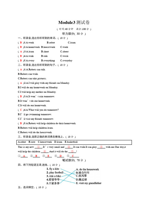 外研版四年级下册英语试题-Module 3 (三起) (含答案)