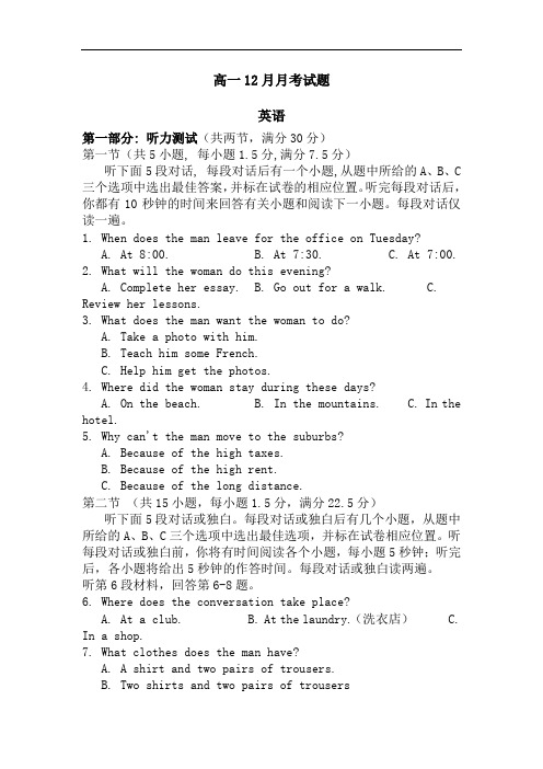 高一英语上册12月月考测试卷1
