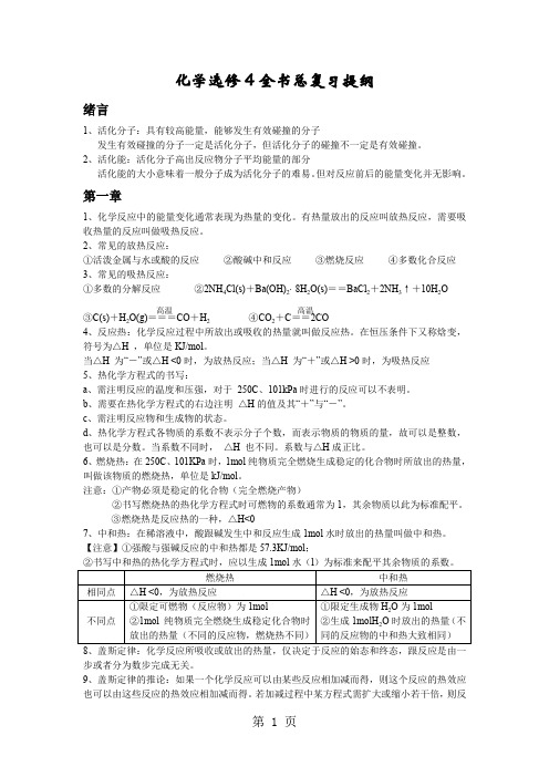 高中化学选修4知识点总结及对应习题解析20页word