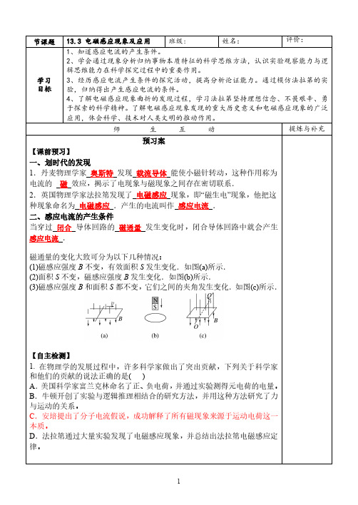 《13.3 电磁感应现象及应用》导学案