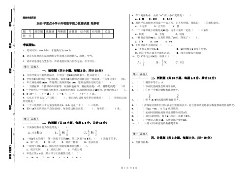 2020年重点小学小升初数学能力检测试题 附解析