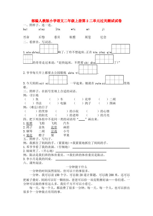 部编人教版小学语文二年级上册第2二单元过关测试试卷【3套】