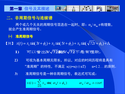 3 非周期信号讲解