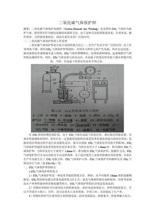 CO2气体保护焊