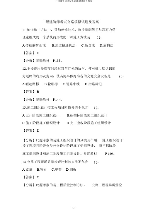 二级建造师考试公路模拟试题及答案
